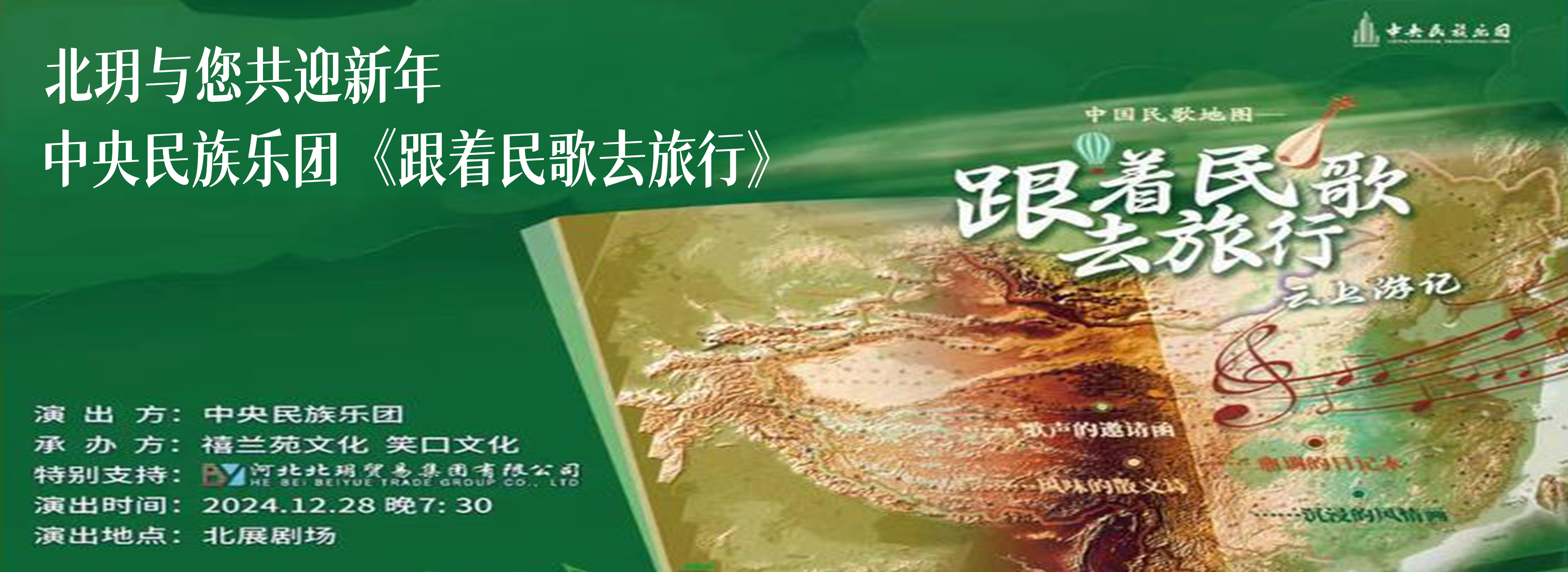 《跟著民歌去旅行》