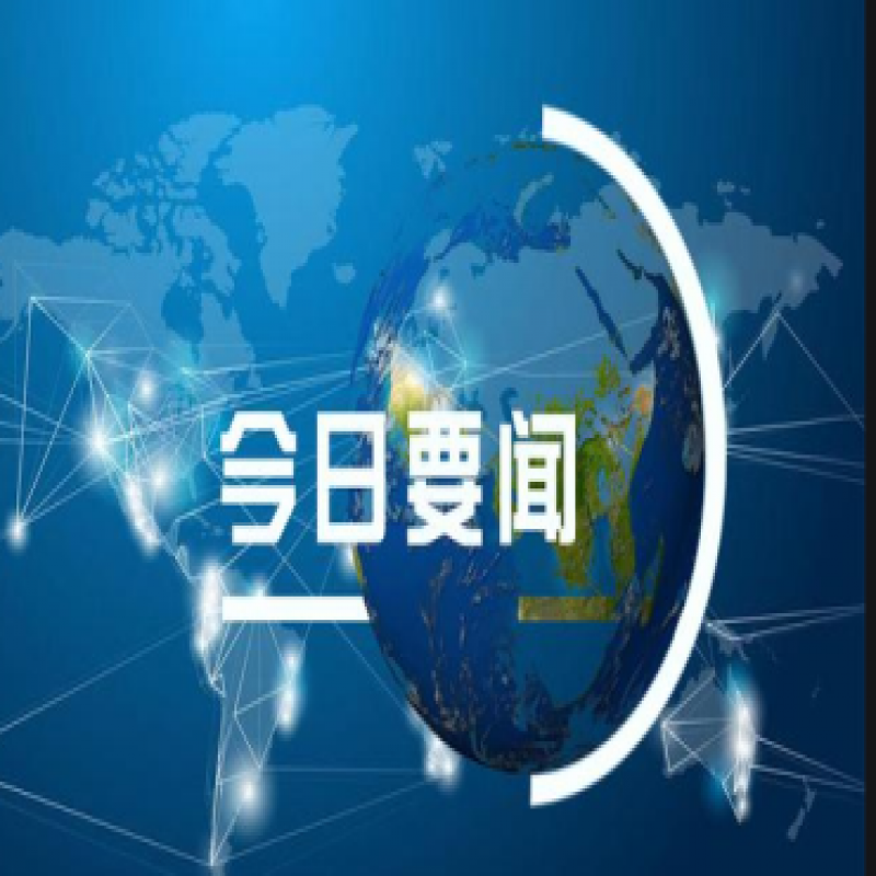 張家口市累計落地京津項目234個