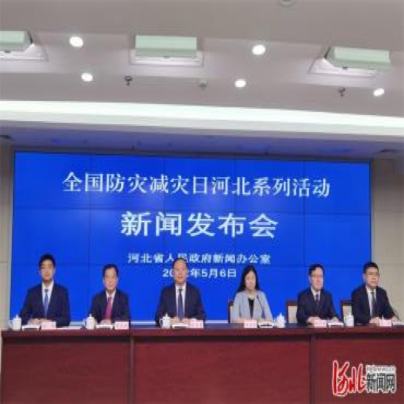 摸清底數 未雨綢繆 河北組織開展四方面防災減災活動