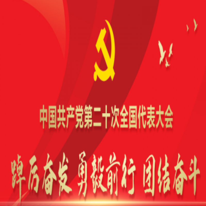 為全面建設社會主義現代化國家而團結奮斗——從黨的二十大看以中國式現代化全面推進中華民族偉大復興
