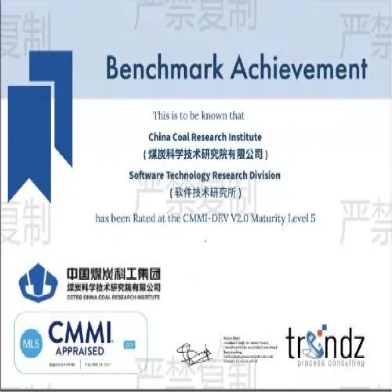 中國煤科煤科院順利通過CMMI V2.0五級認證