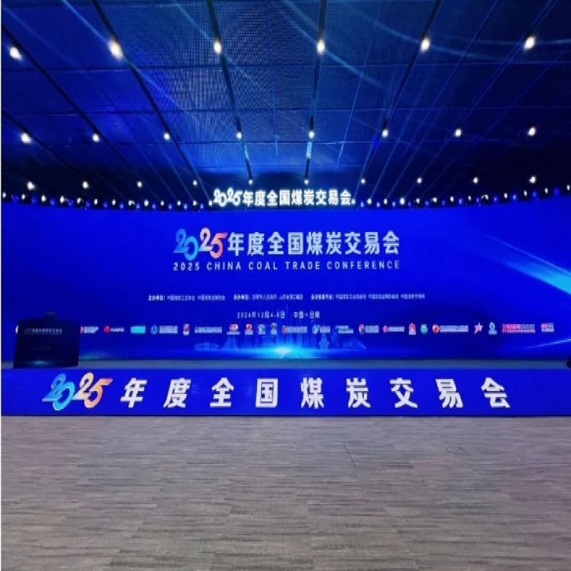 2025年全國(guó)煤炭中長(zhǎng)期合同簽約超12億噸