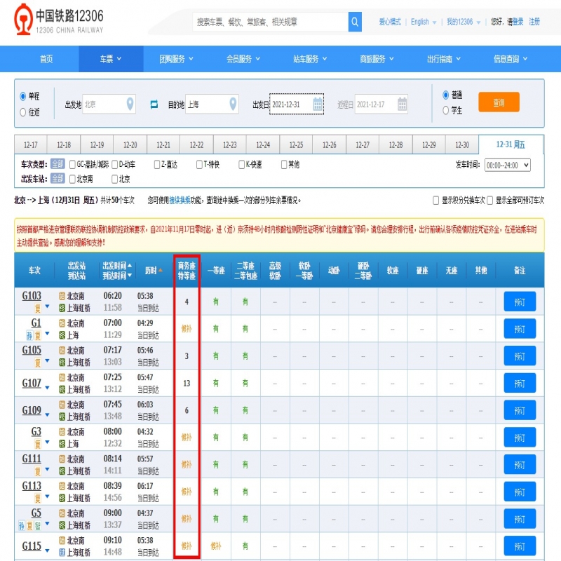 元旦火車票今日開售！出行要注意這些