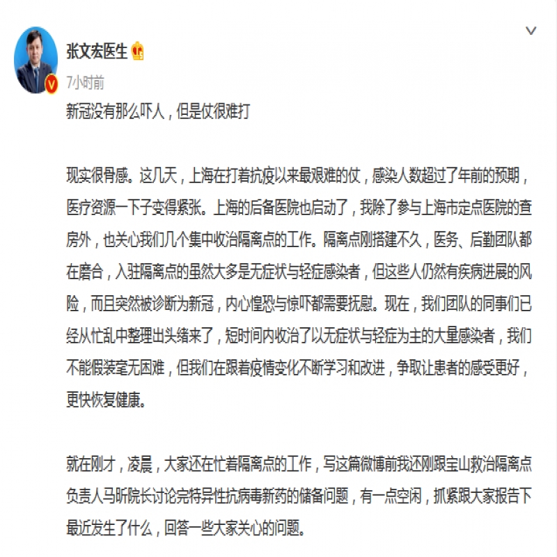 張文宏凌晨發文：新冠沒有那么嚇人，但是仗很難打