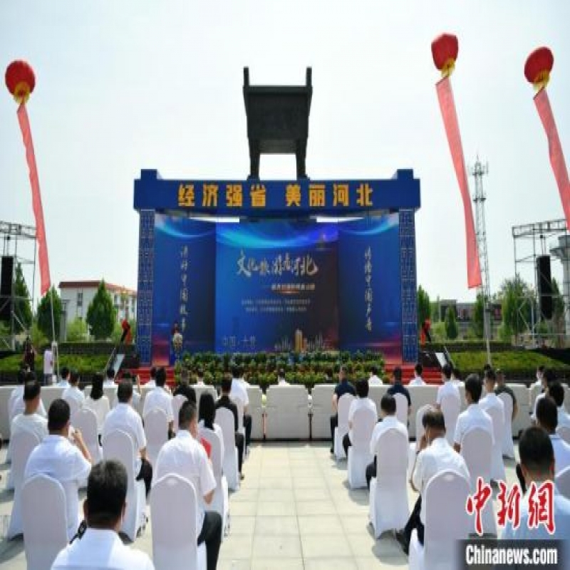 “文化旅游看河北――你不知道的特色小鎮” 媒體行活動啟動