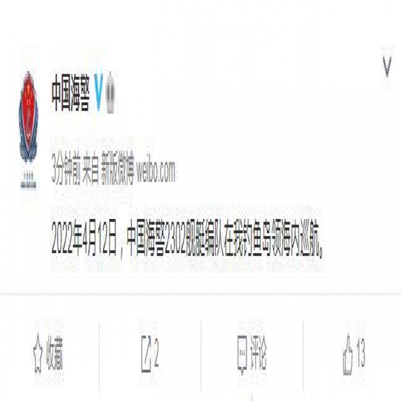 中國海警艦艇編隊4月12日在中國釣魚島領海內巡航