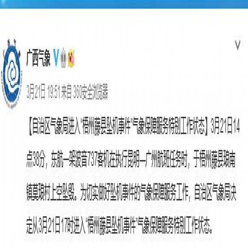 關于東航墜機，五個消息待確認、十個消息已確定