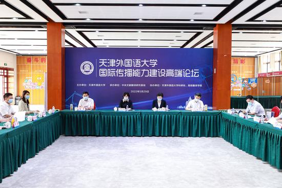 天津外國語大學成功舉辦國際傳播能力建設高端論壇(圖6)