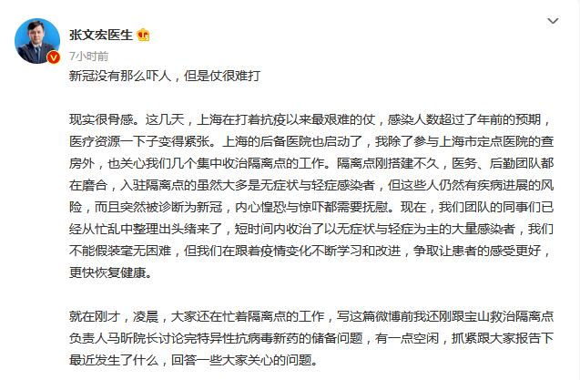 張文宏凌晨發(fā)文：新冠沒有那么嚇人，但是仗很難打(圖1)