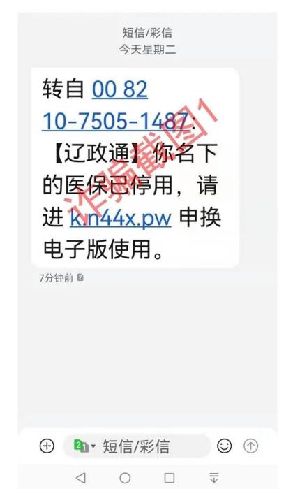 收到這條短信，千萬別點(diǎn)！醫(yī)保部門提醒：系詐騙(圖1)