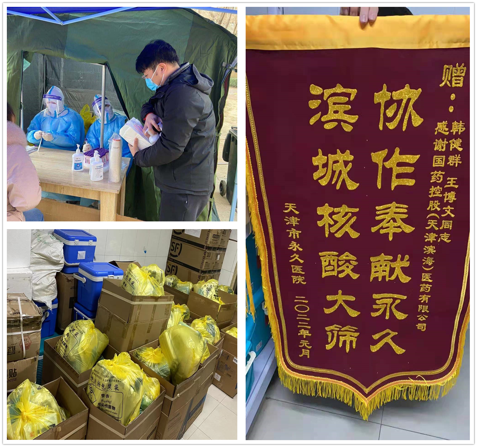 國藥硬核抗疫情，天津加油一定行(圖2)