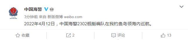 中國海警艦艇編隊4月12日在中國釣魚島領海內巡航(圖1)