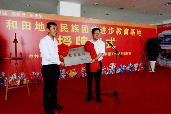 “和田地區(qū)民族團(tuán)結(jié)進(jìn)步教育基地” 授牌儀式在天津援疆前指舉行(圖2)