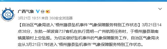 關(guān)于東航墜機(jī)，五個消息待確認(rèn)、十個消息已確定(圖2)