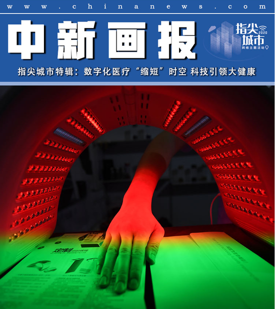 【2020·指尖城市】數(shù)字化醫(yī)療“縮短”時(shí)空 科技引領(lǐng)大健康(圖1)