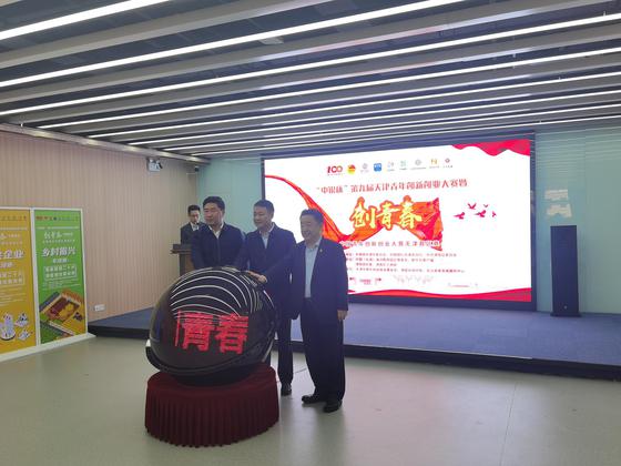 天津啟動第九屆青年創新創業大賽 設置科技創新等四個專項賽(圖1)