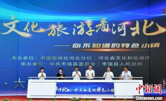 “文化旅游看河北――你不知道的特色小鎮(zhèn)” 媒體行活動(dòng)啟動(dòng)(圖2)